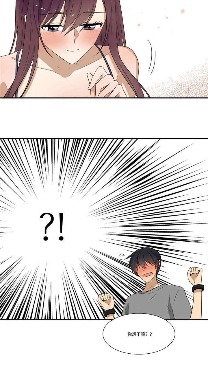 通关密室漫画,第26章：忍着4图