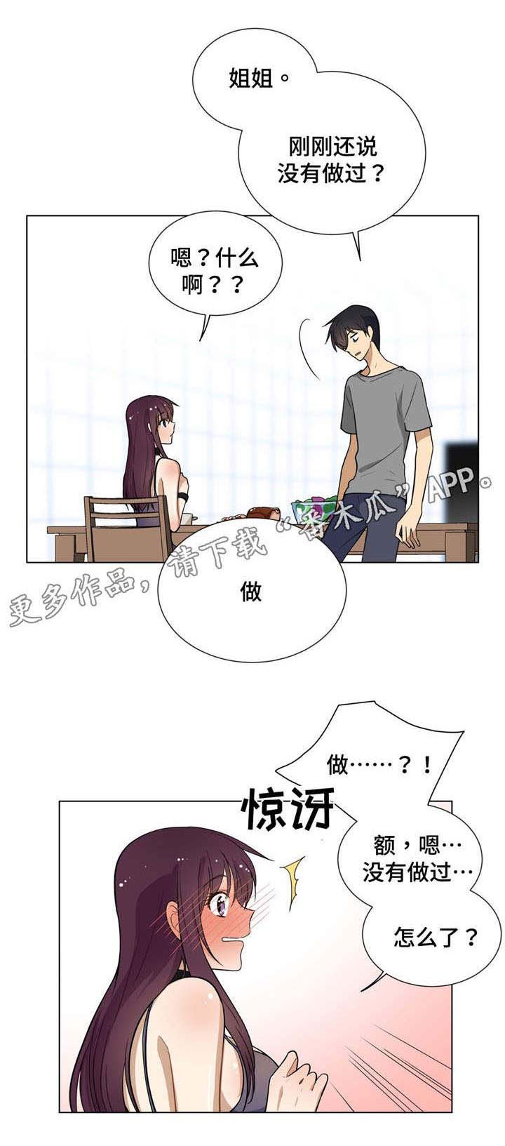 通关密室漫画,第9章：提起前任1图