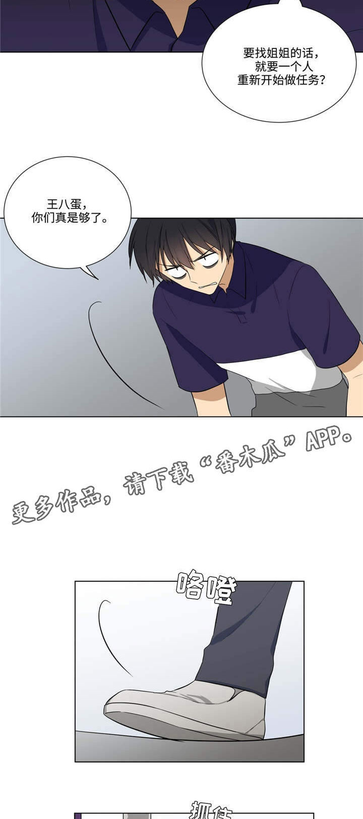 通关密室漫画,第30章：姐姐不见了3图