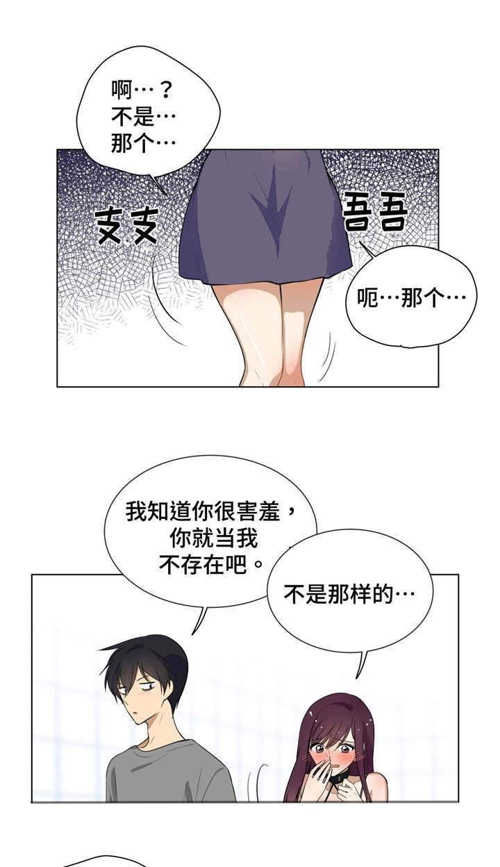 通关密室漫画,第7章：理智3图