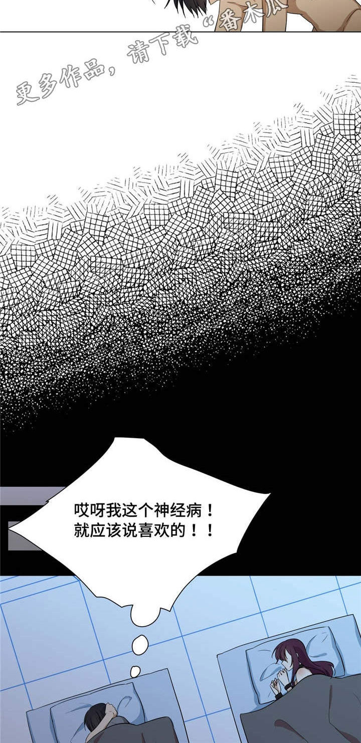 通关密室漫画,第18章：浑噩的生活2图