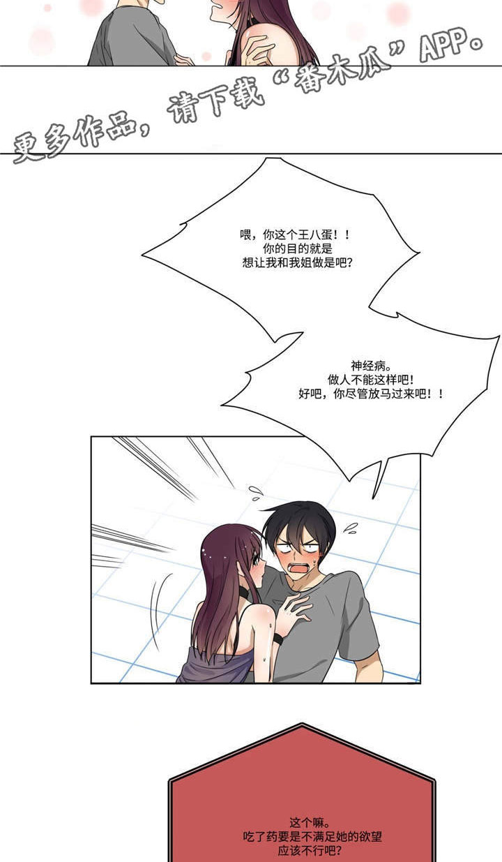 通关密室漫画,第21章：喜欢的是你1图