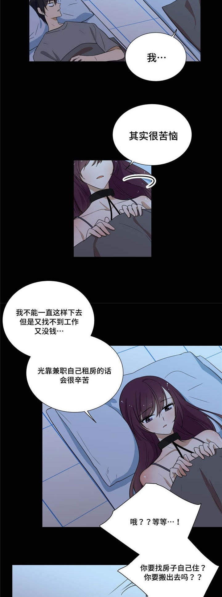 通关密室漫画,第19章：别的感情2图