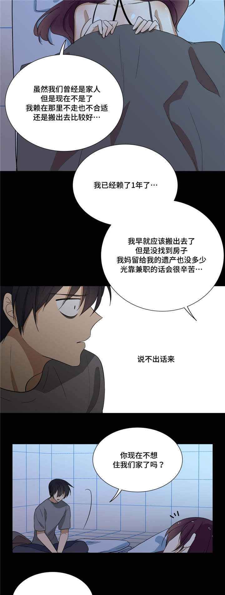通关密室漫画,第19章：别的感情4图