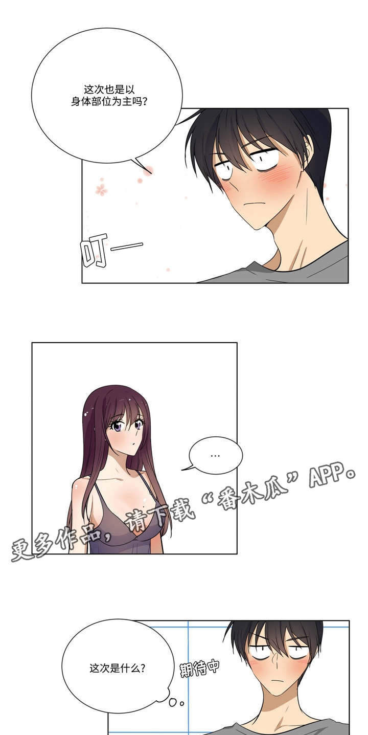 通关密室漫画,第25章：为难1图