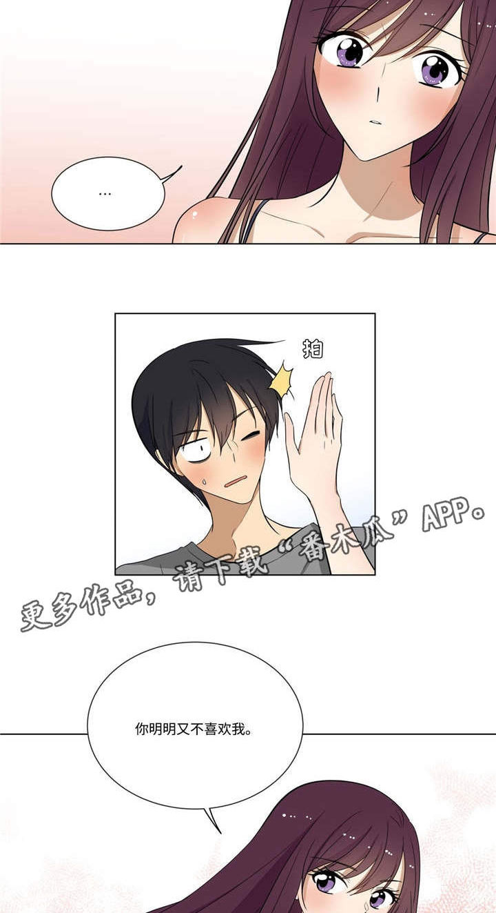 通关密室漫画,第25章：为难3图