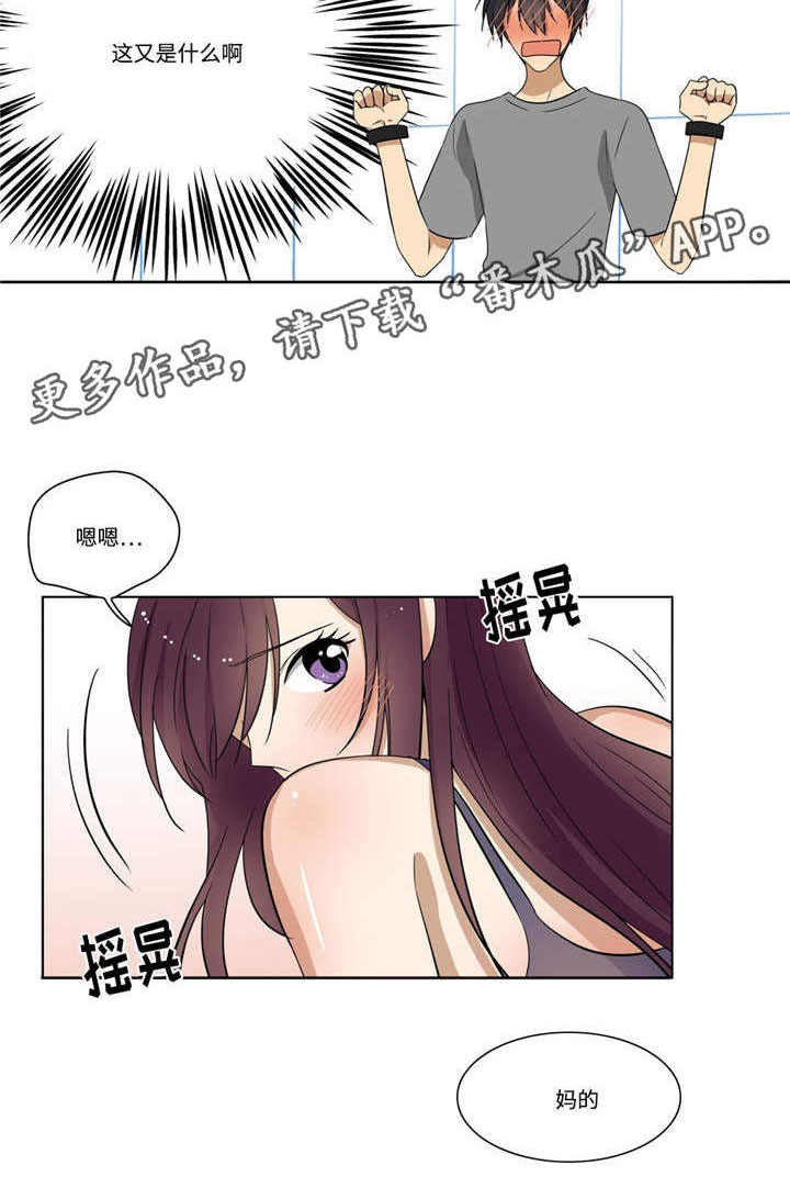 通关密室漫画,第27章：冷静3图