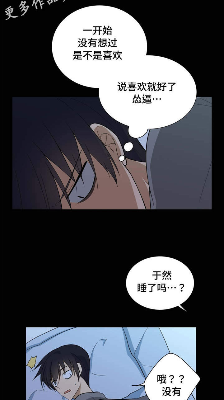 通关密室漫画,第18章：浑噩的生活4图