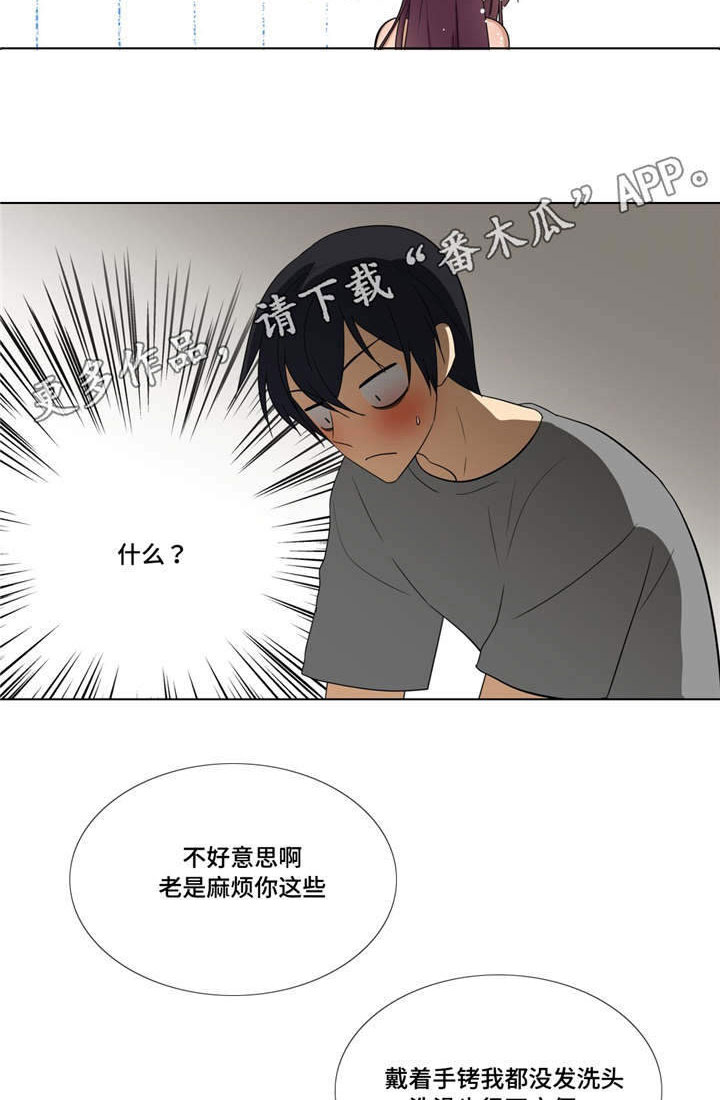 通关密室漫画,第16章：洗澡1图