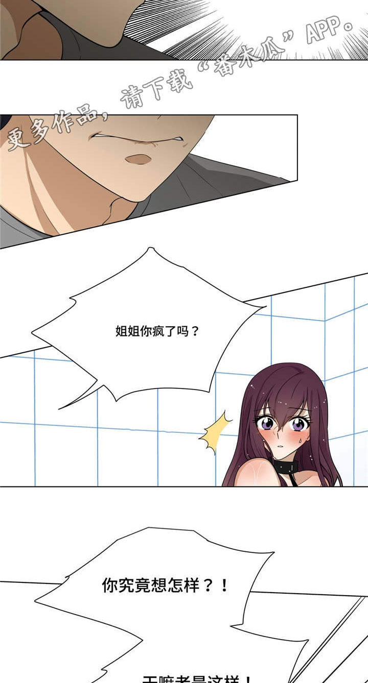 通关密室漫画,第16章：洗澡5图