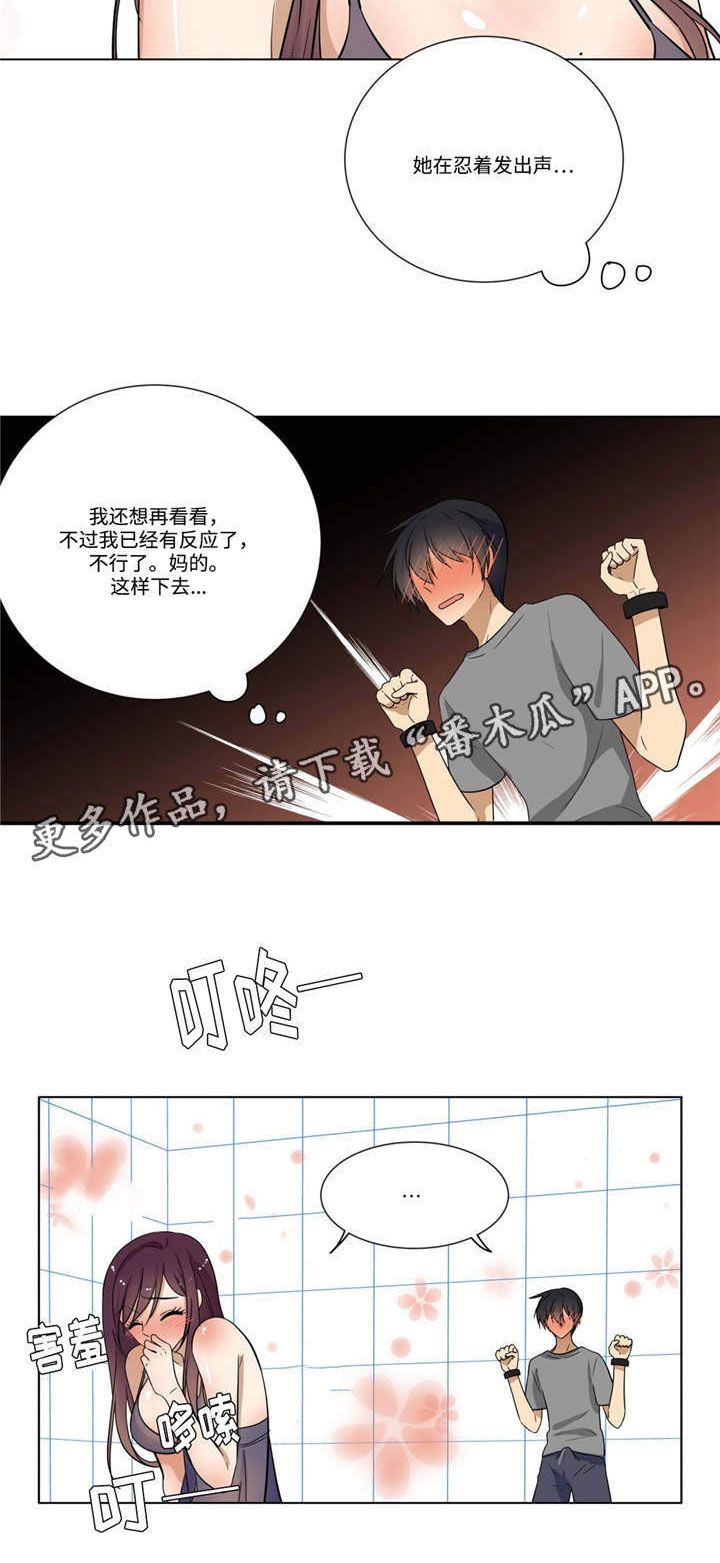通关密室漫画,第26章：忍着5图