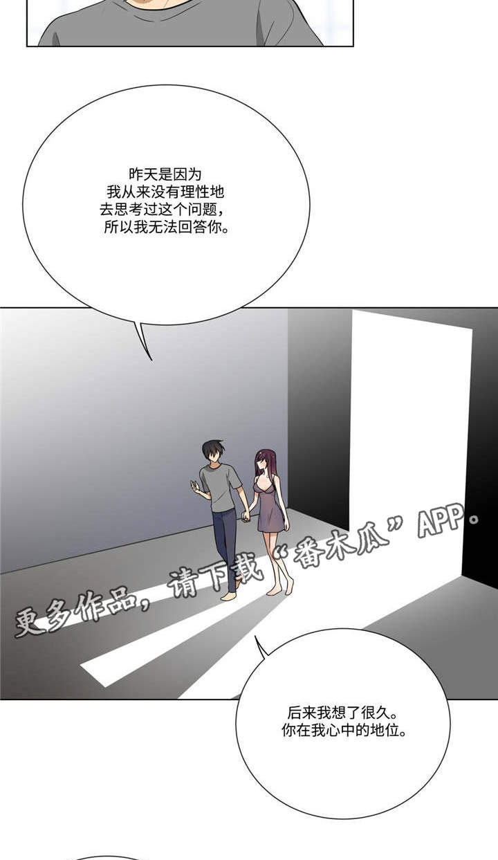 通关密室漫画,第28章：不一样1图