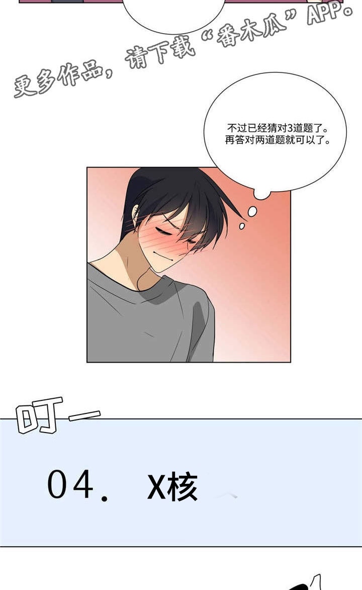 通关密室漫画,第24章：答案4图