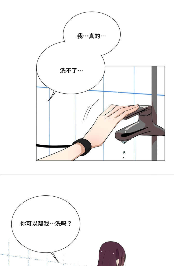 通关密室漫画,第16章：洗澡5图
