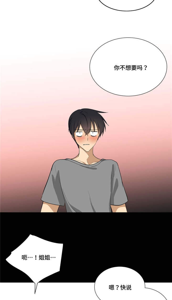 通关密室漫画,第20章：梦4图