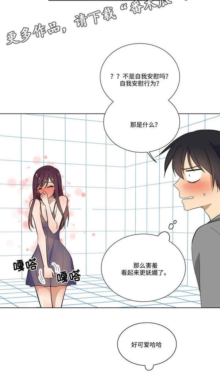 通关密室漫画,第26章：忍着2图