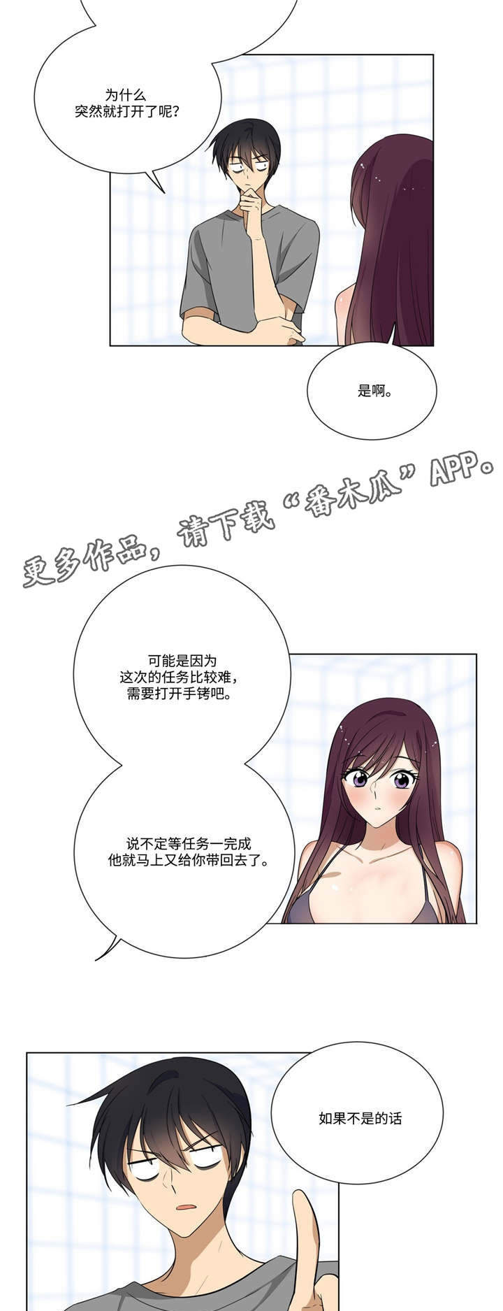 通关密室漫画,第23章：答题5图