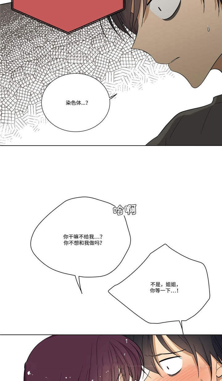 通关密室漫画,第21章：喜欢的是你3图