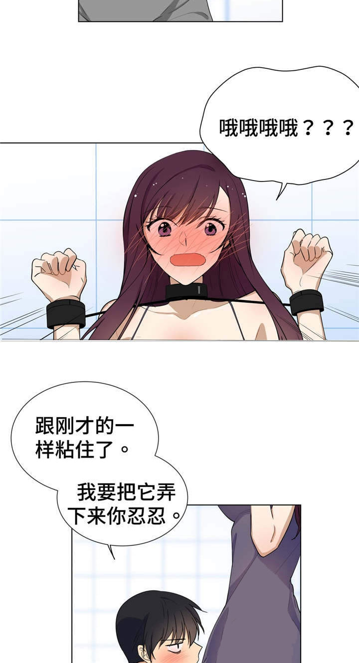 通关密室漫画,第3章：逼不得已2图