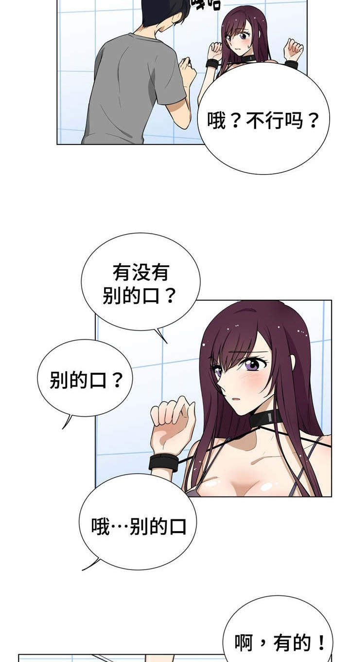 通关密室漫画,第3章：逼不得已2图