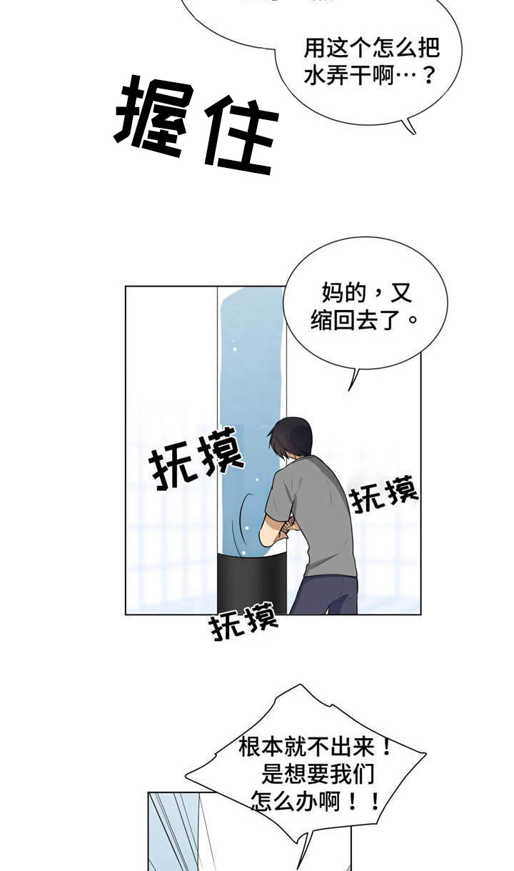 通关密室漫画,第5章：吸水4图
