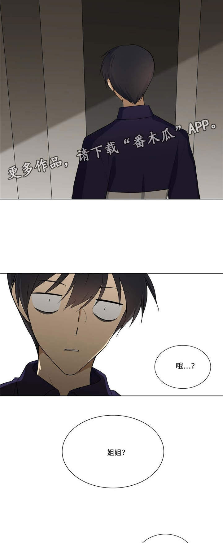 通关密室漫画,第30章：姐姐不见了1图