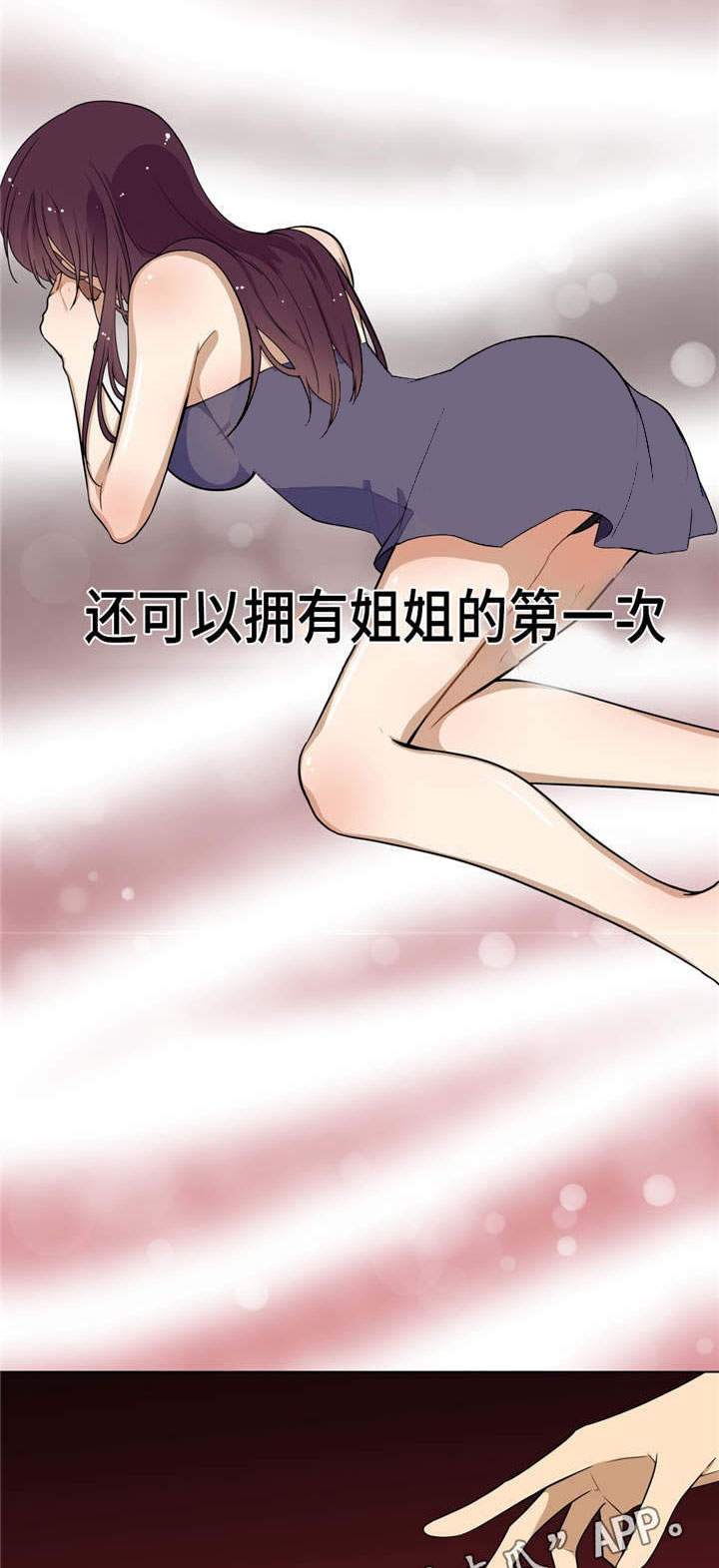 通关密室漫画,第8章：吃饭2图