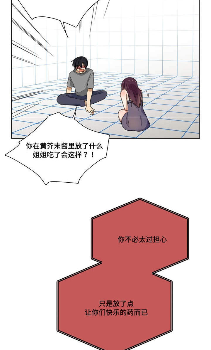 通关密室漫画,第21章：喜欢的是你3图
