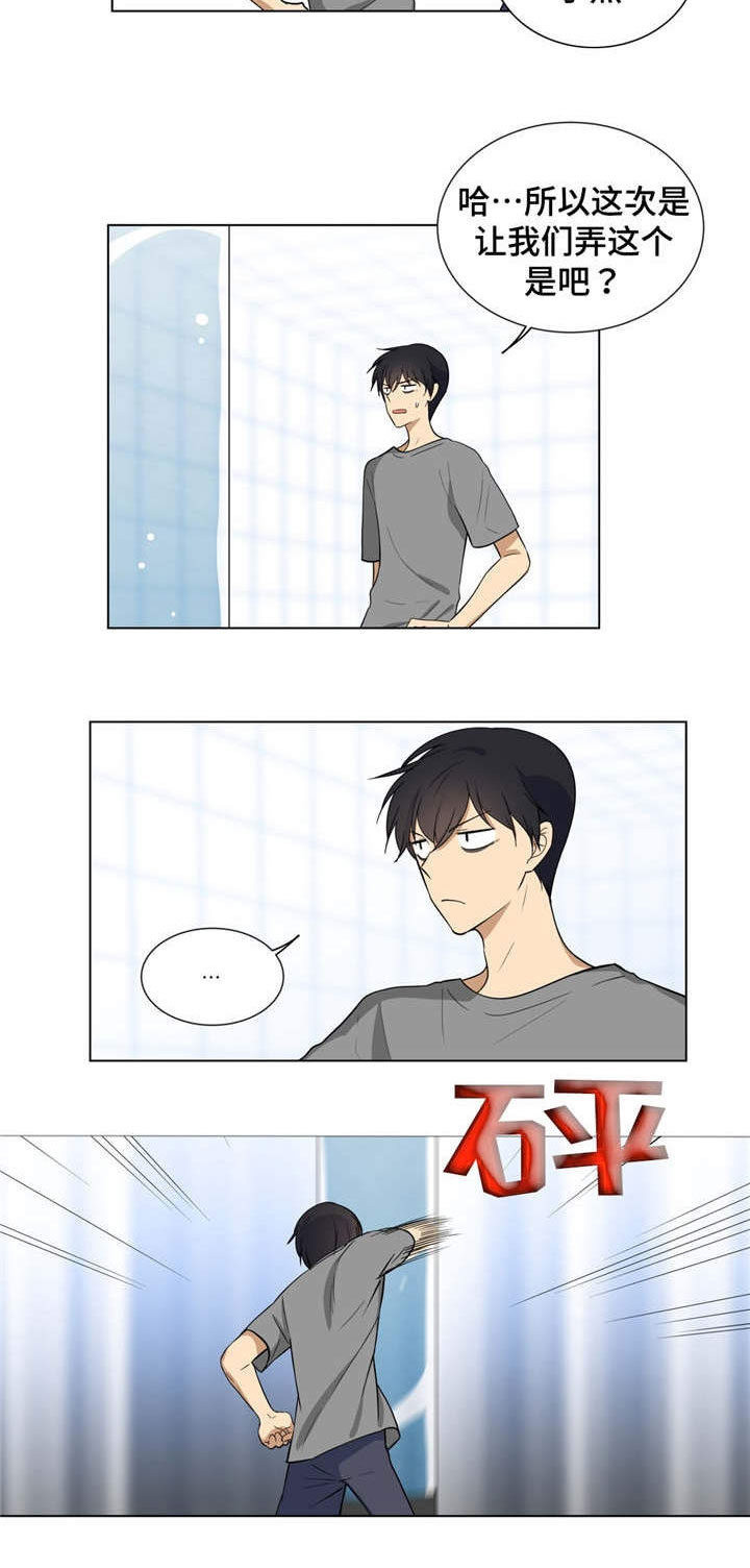 通关密室漫画,第5章：吸水4图