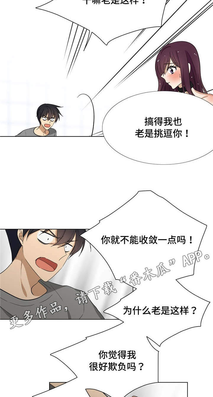 通关密室漫画,第16章：洗澡1图