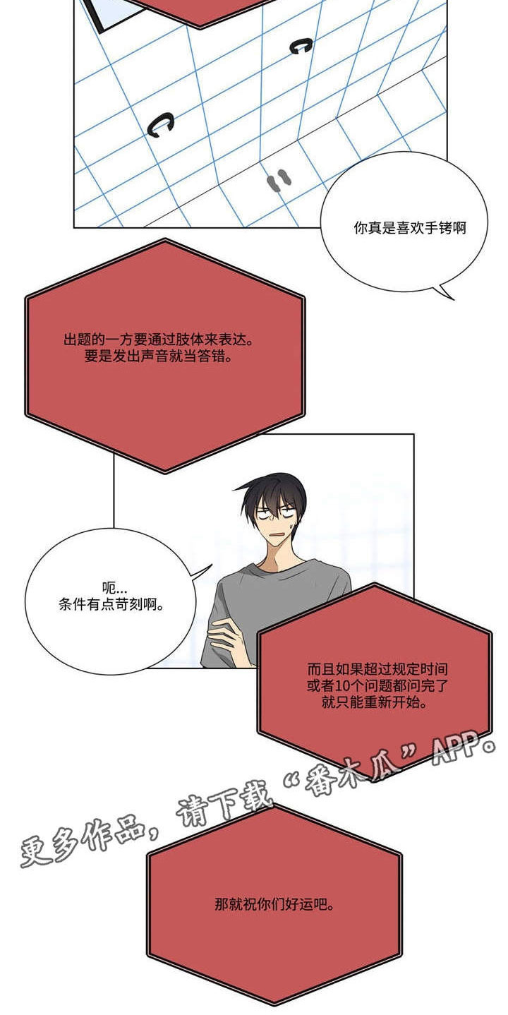 通关密室漫画,第22章：成全4图