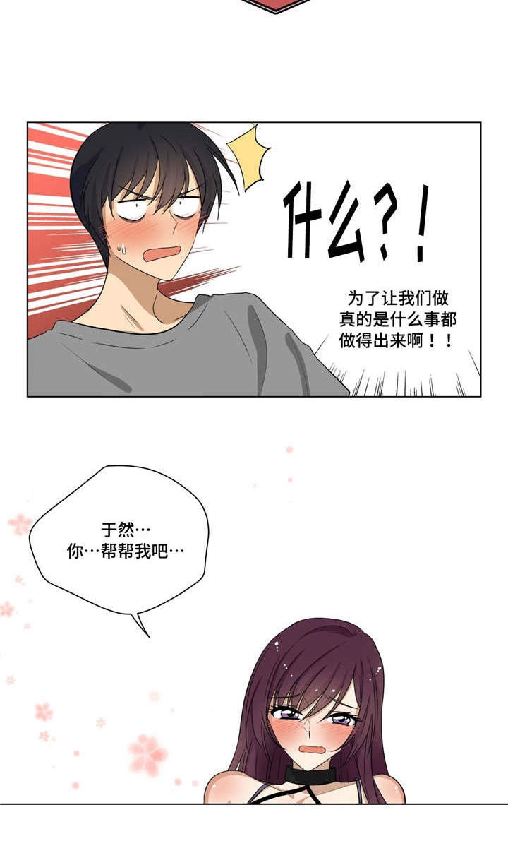 通关密室漫画,第21章：喜欢的是你4图