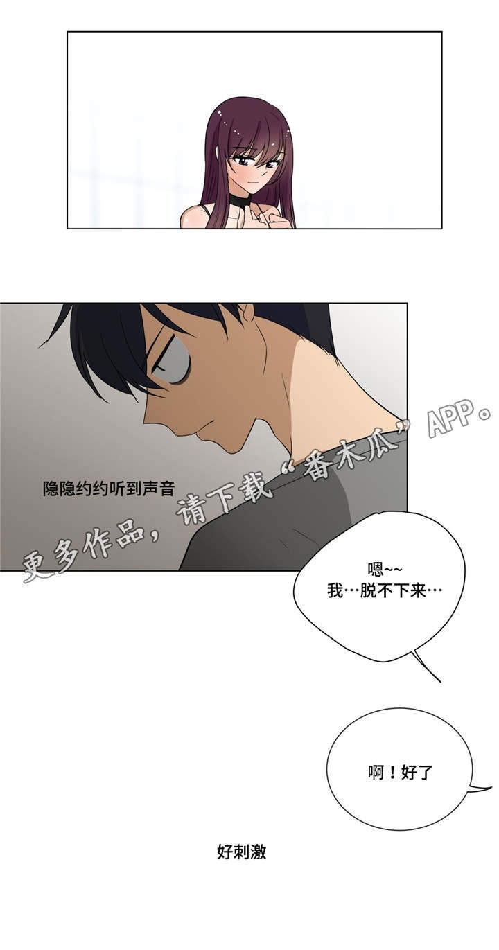 通关密室漫画,第16章：洗澡1图