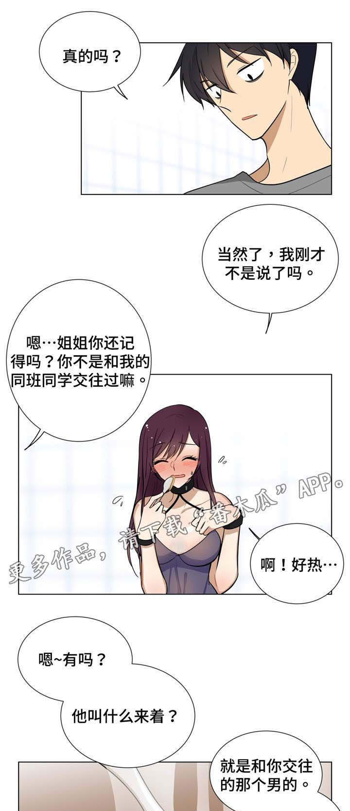 通关密室漫画,第9章：提起前任2图
