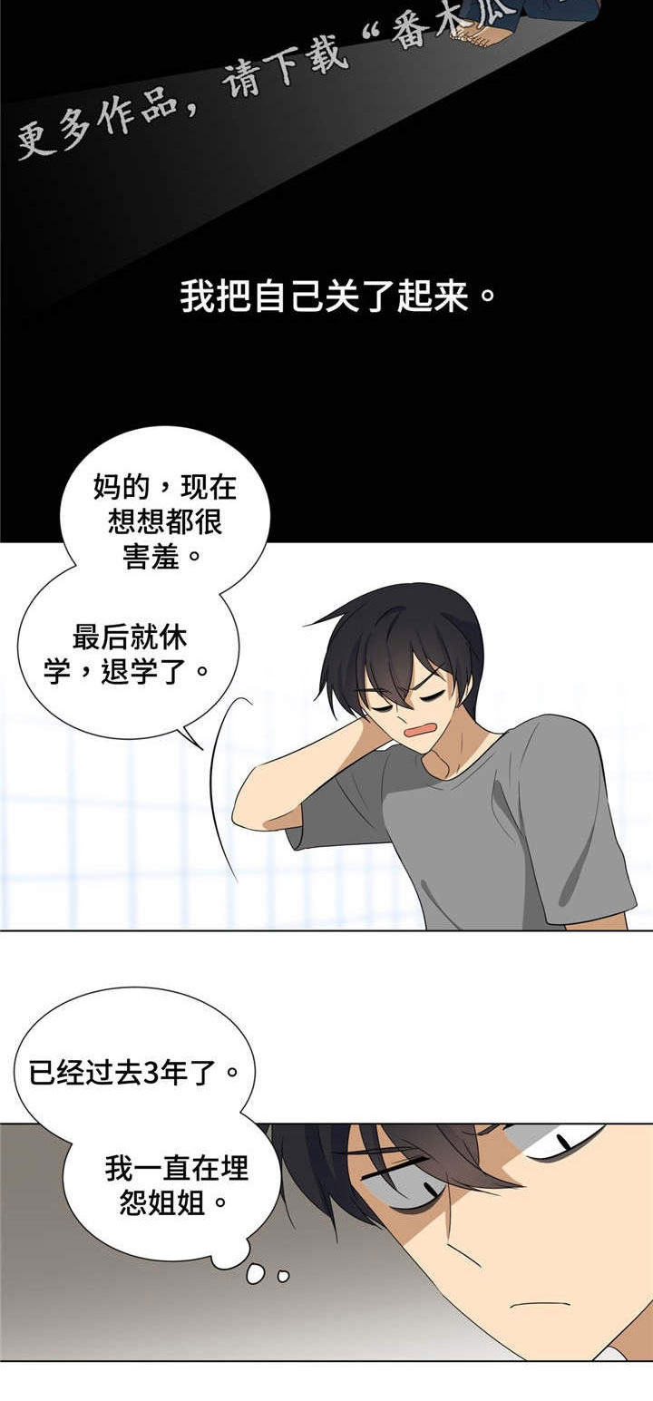 通关密室漫画,第11章：要疯了3图
