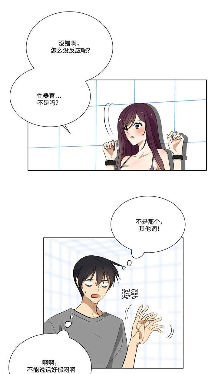 通关密室漫画,第23章：答题2图