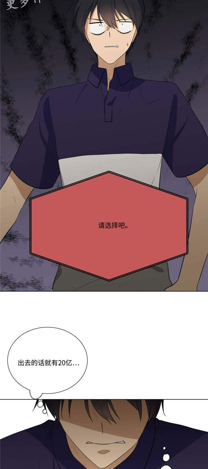 通关密室漫画,第30章：姐姐不见了2图