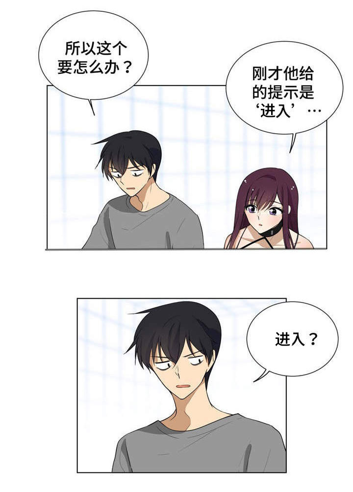 通关密室漫画,第7章：理智1图