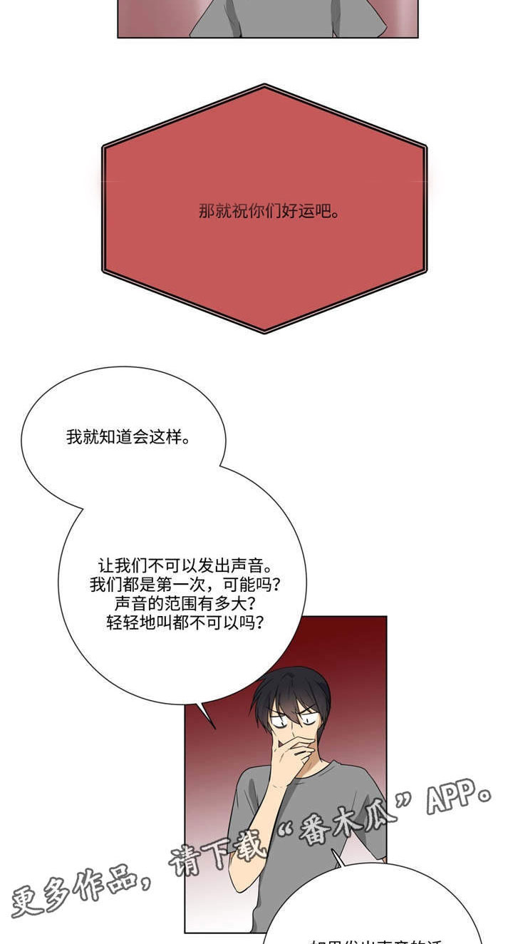 通关密室漫画,第29章：任务完成3图