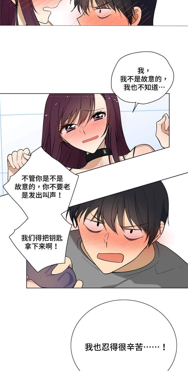 通关密室漫画,第3章：逼不得已3图