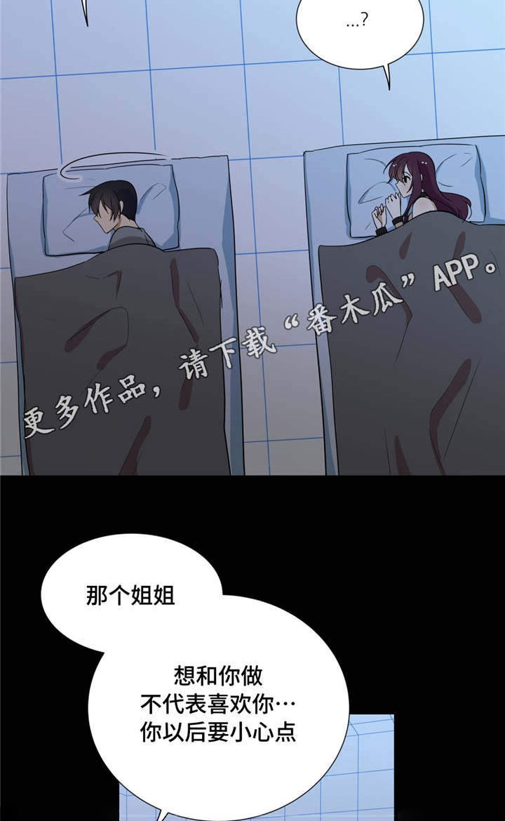通关密室漫画,第18章：浑噩的生活3图
