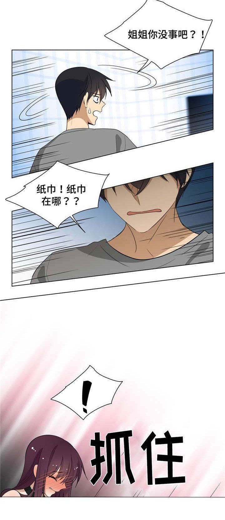 通关密室漫画,第9章：提起前任5图