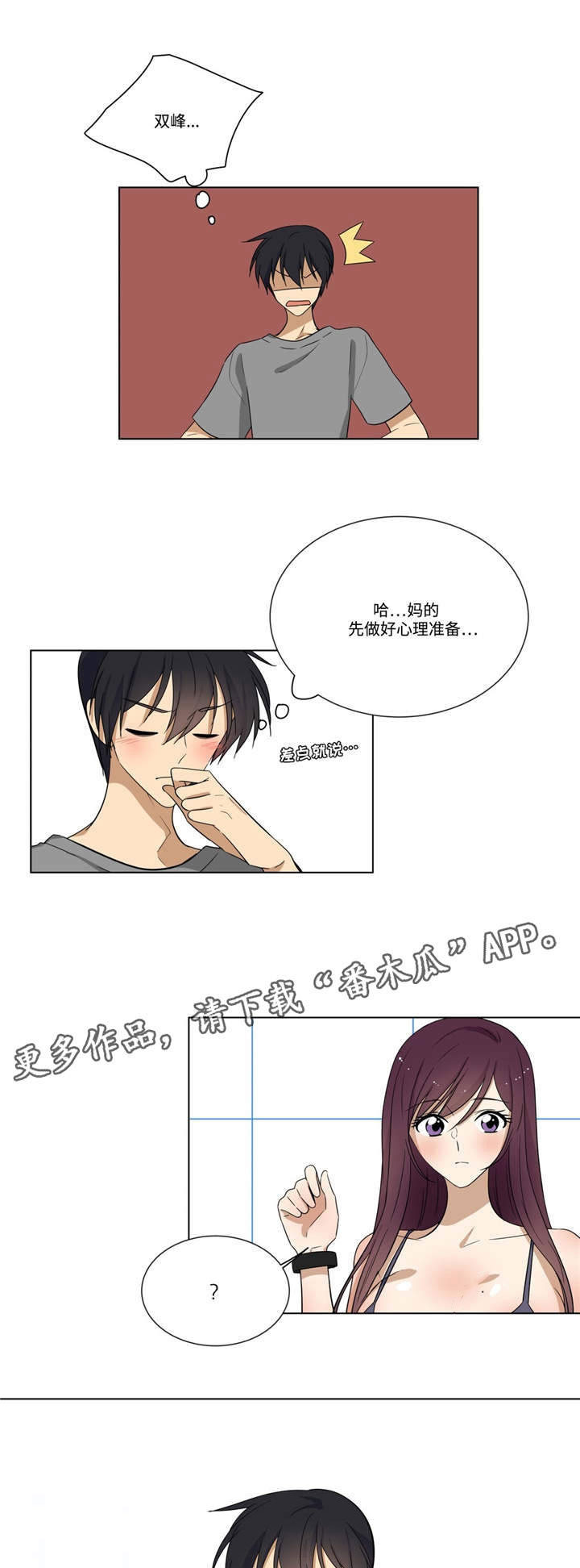 通关密室漫画,第23章：答题4图