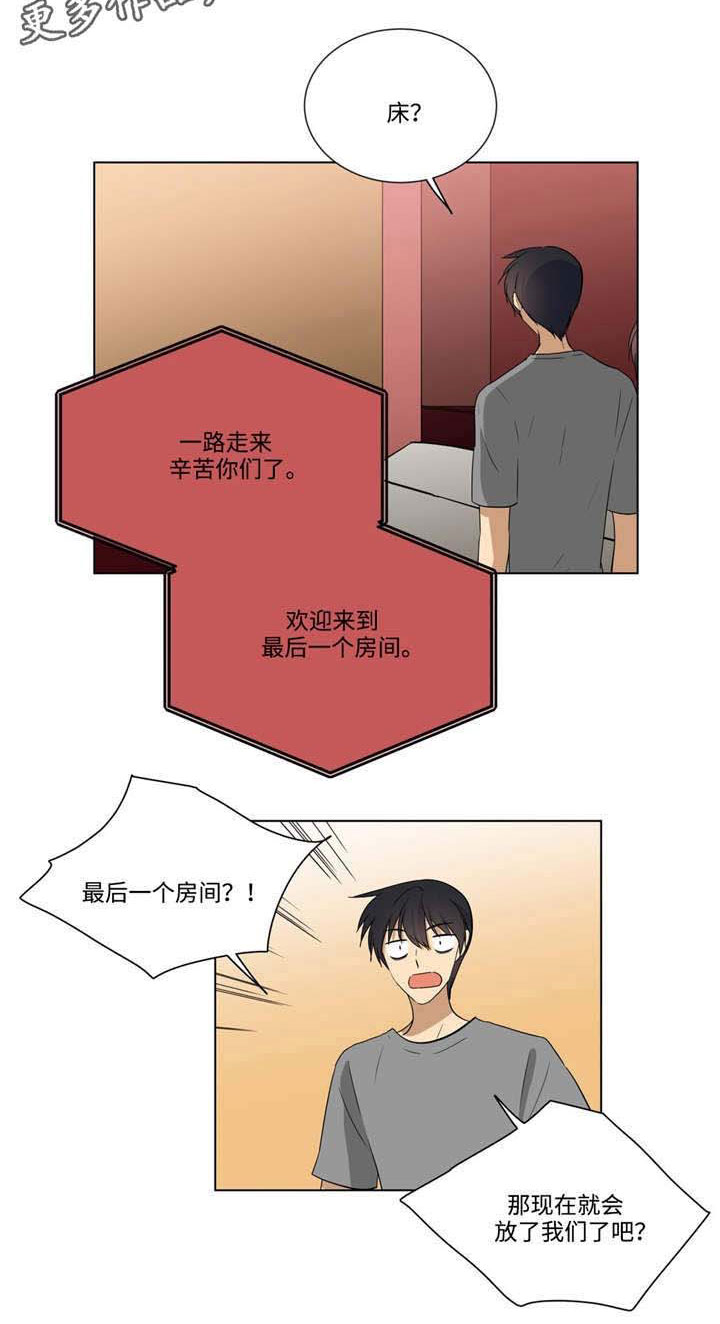 通关密室漫画,第28章：不一样5图