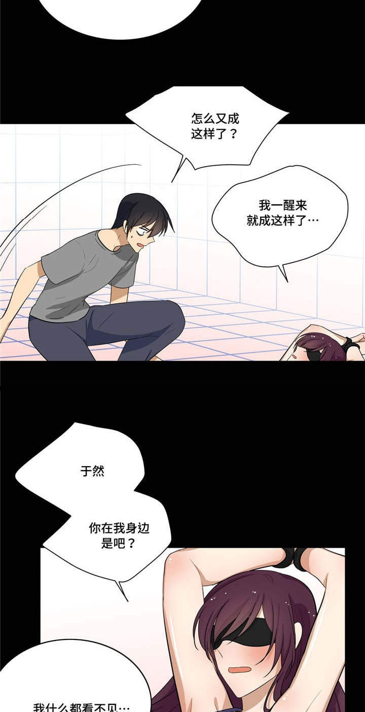 通关密室漫画,第20章：梦3图