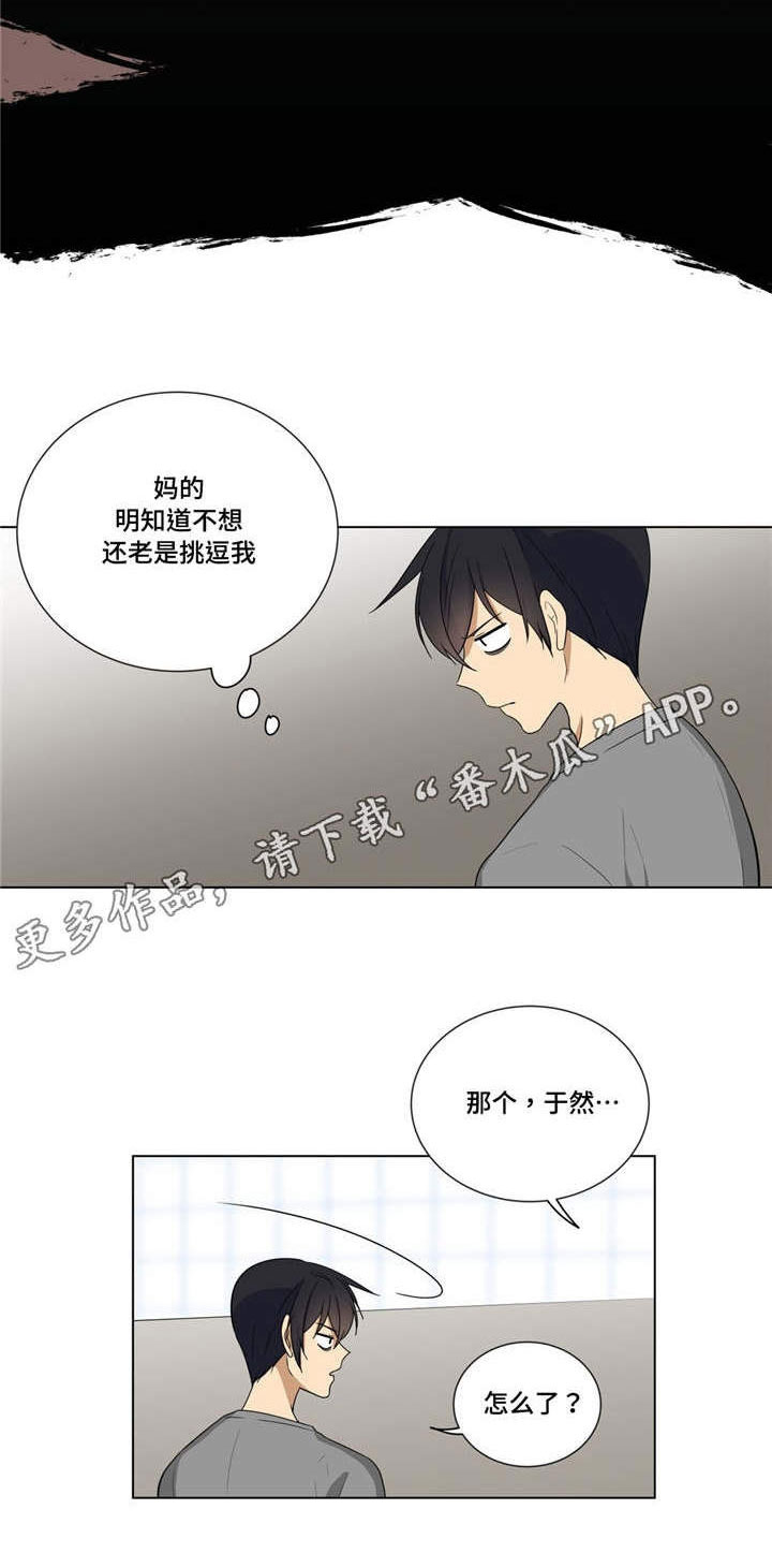 通关密室漫画,第14章：奇怪的姿势2图