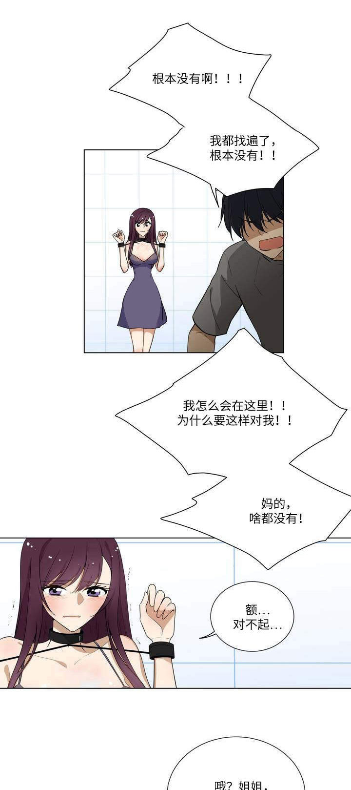 通关密室漫画,第1章：绑架3图