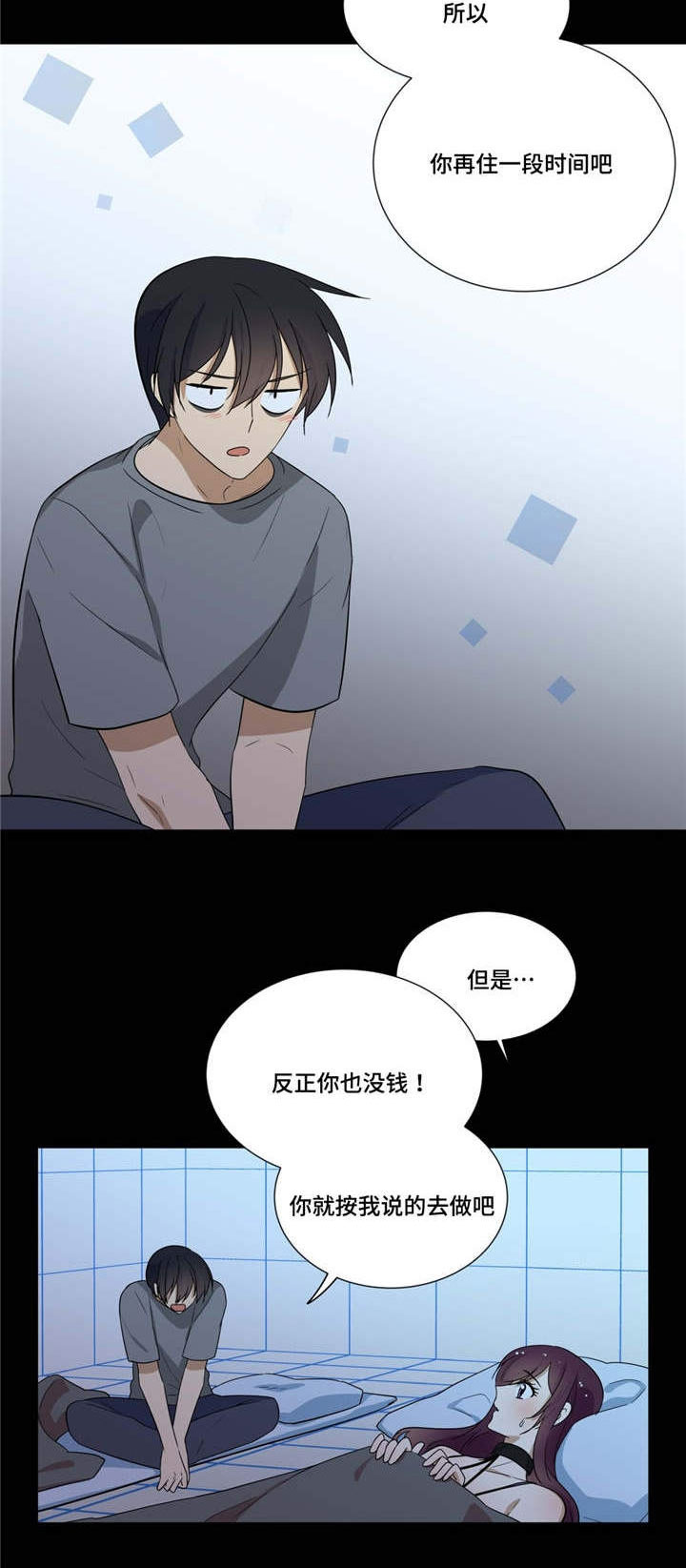 通关密室漫画,第19章：别的感情1图