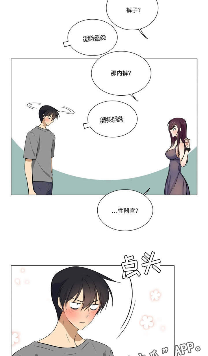 通关密室漫画,第23章：答题5图