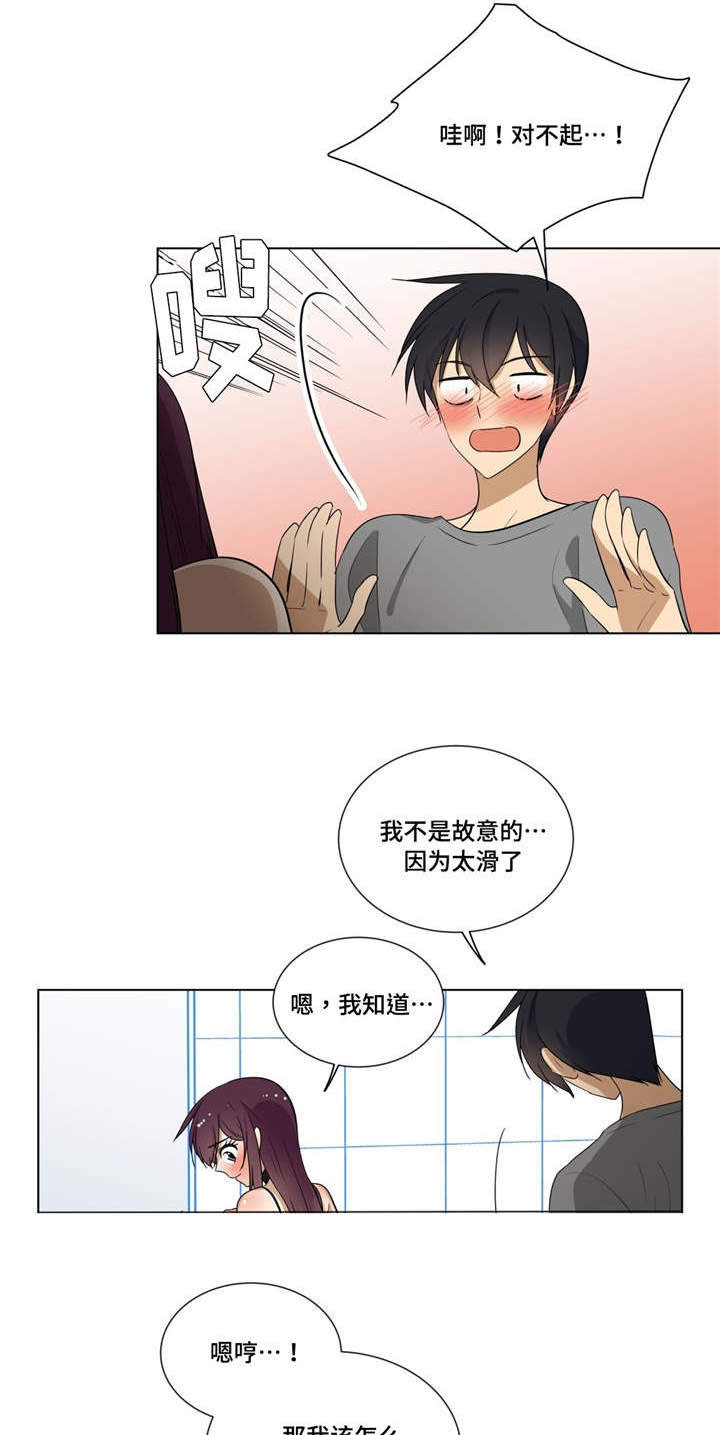 通关密室漫画,第14章：奇怪的姿势5图